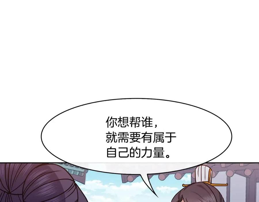 《废后不可欺》第96话 理由 第24页