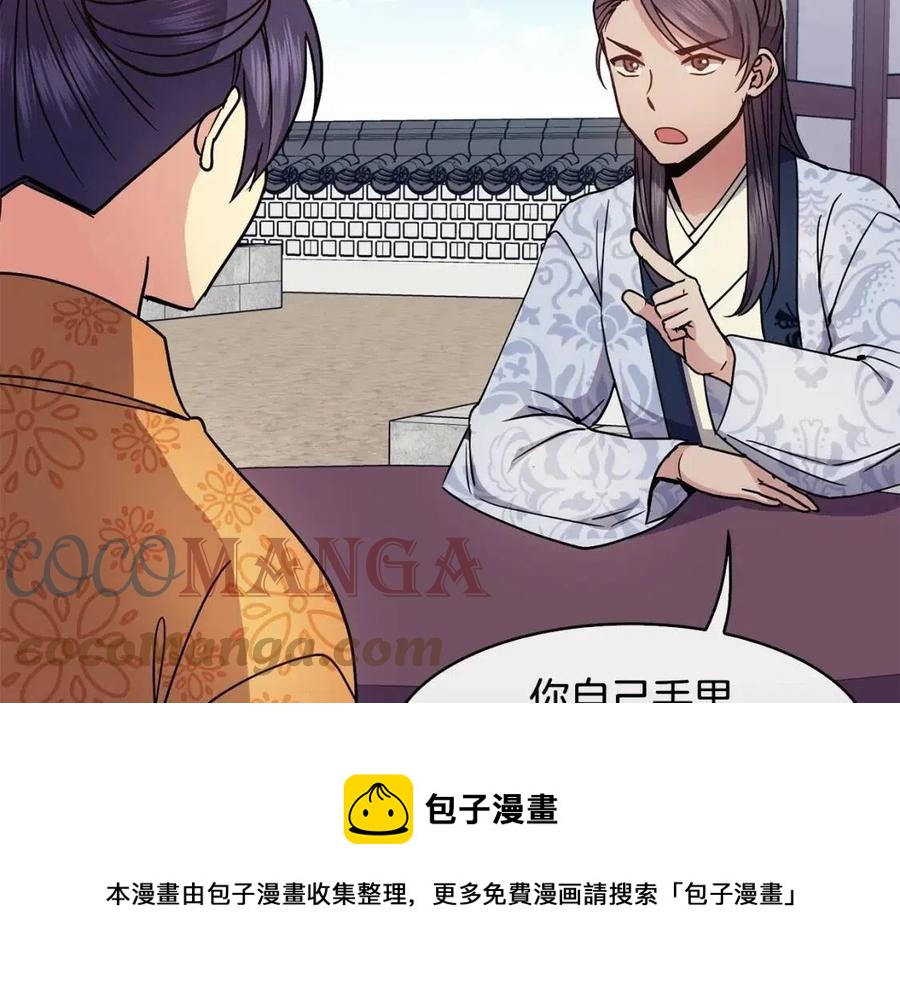 《废后不可欺》第96话 理由 第25页