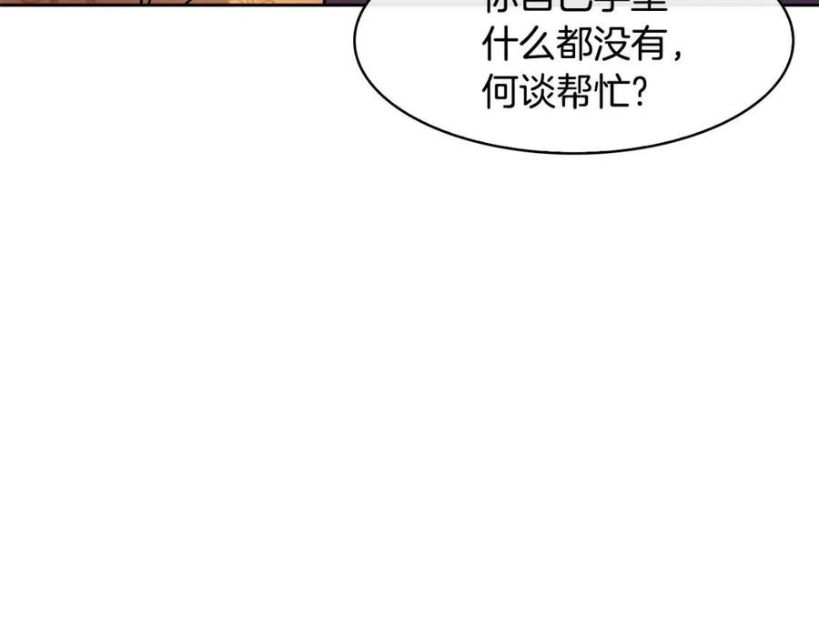 《废后不可欺》第96话 理由 第26页