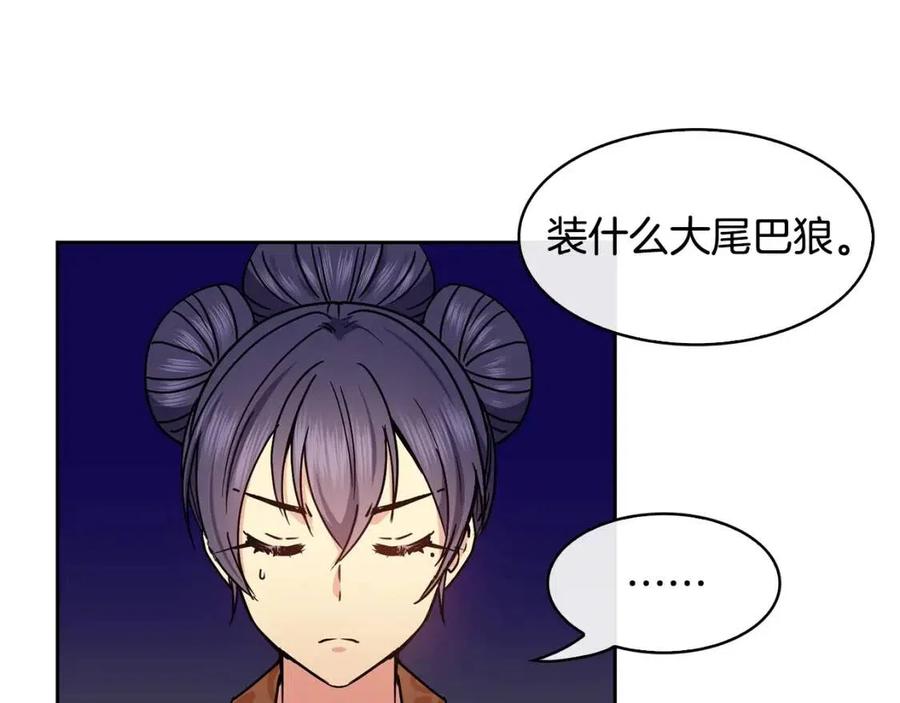 《废后不可欺》第96话 理由 第27页
