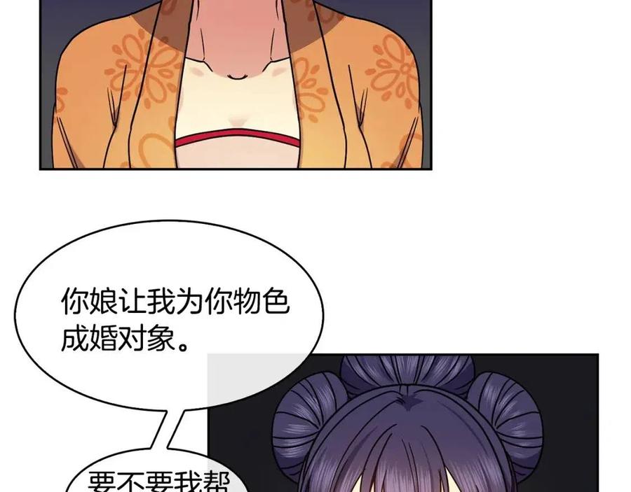 《废后不可欺》第96话 理由 第28页