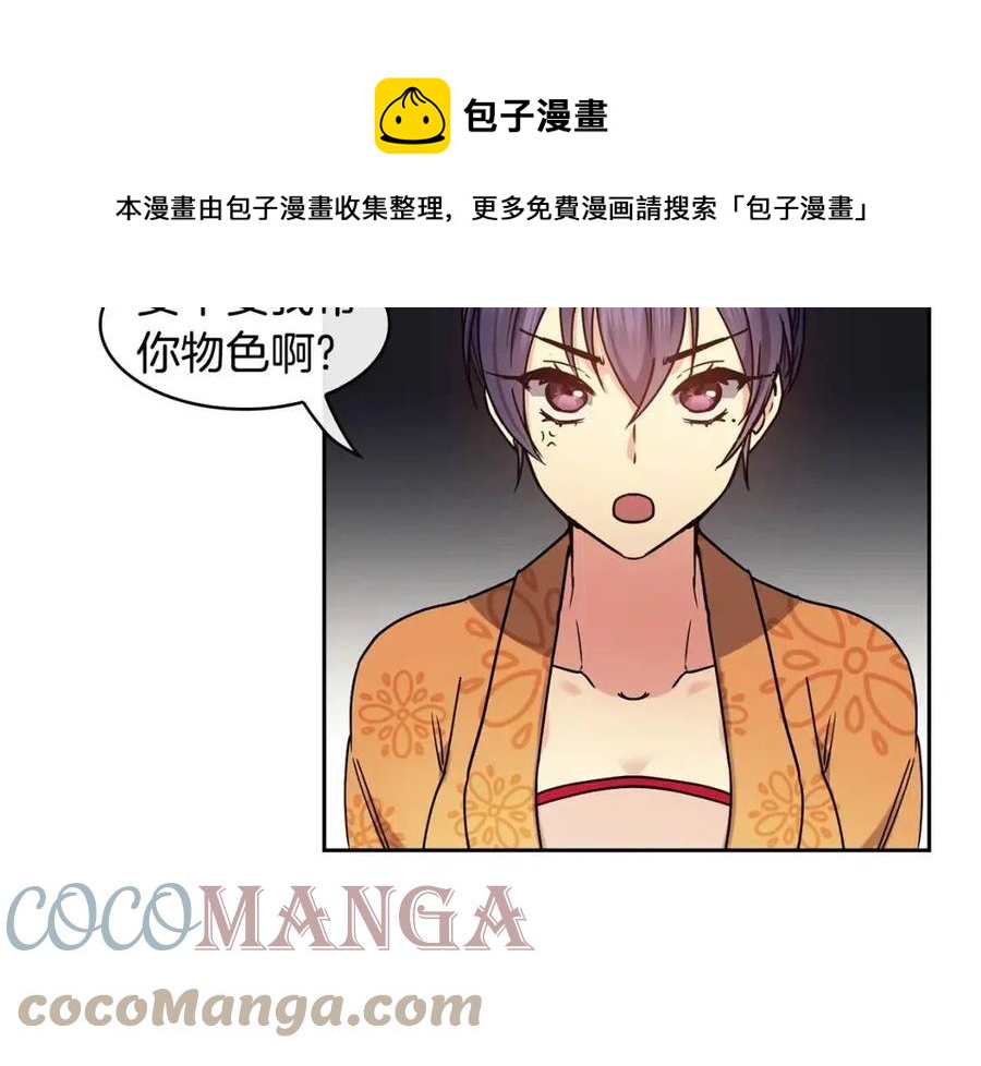 《废后不可欺》第96话 理由 第29页