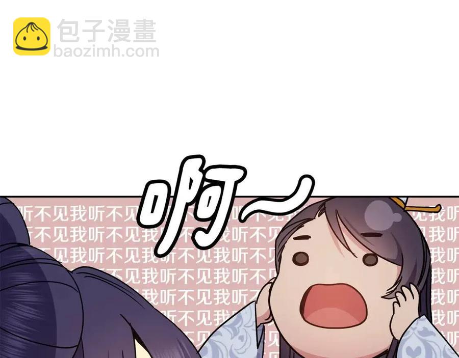 《废后不可欺》第96话 理由 第30页