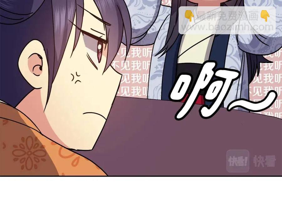 《废后不可欺》第96话 理由 第31页