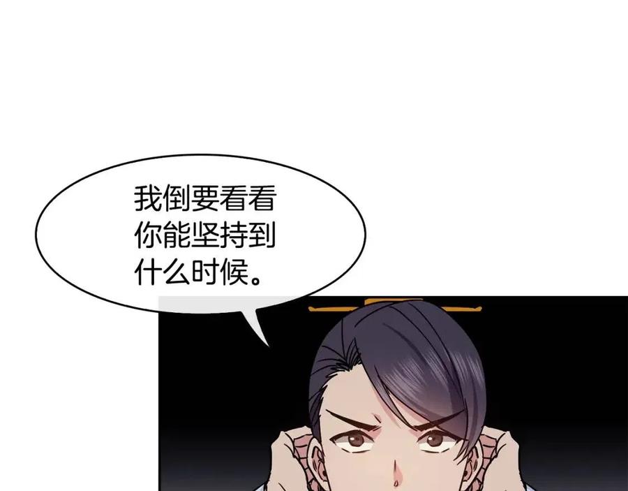 《废后不可欺》第96话 理由 第32页