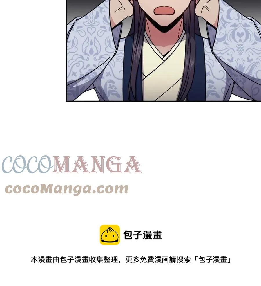 《废后不可欺》第96话 理由 第33页