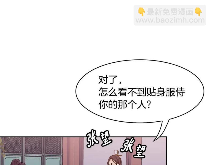 《废后不可欺》第96话 理由 第34页