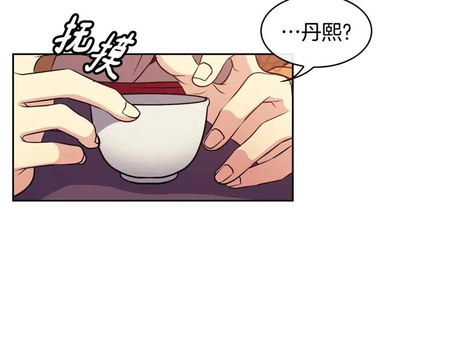 《废后不可欺》第96话 理由 第36页