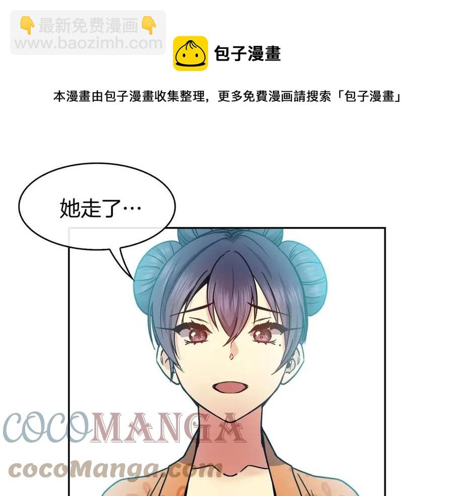 《废后不可欺》第96话 理由 第37页