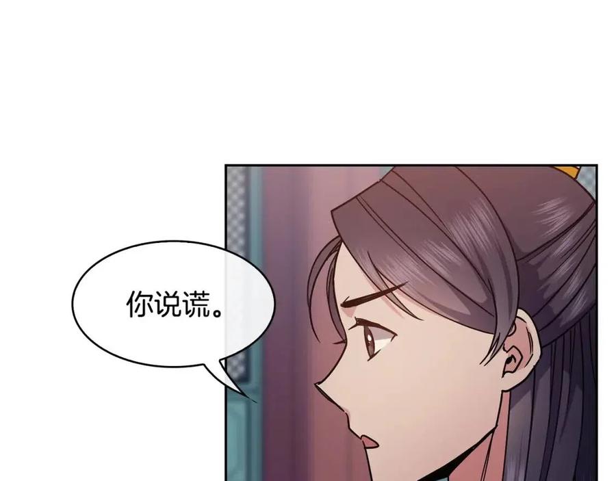《废后不可欺》第96话 理由 第39页