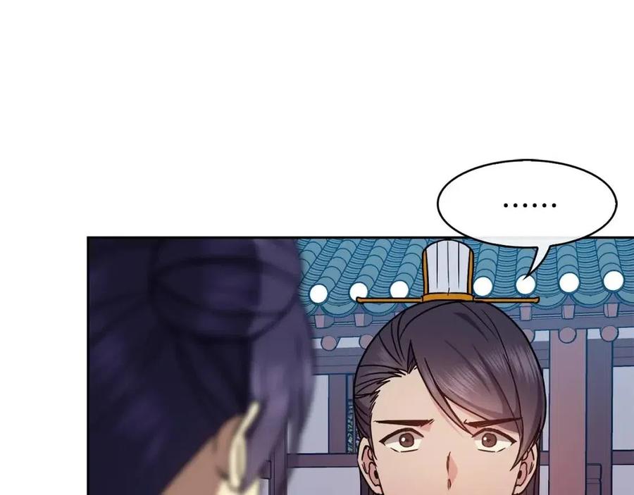 《废后不可欺》第96话 理由 第44页