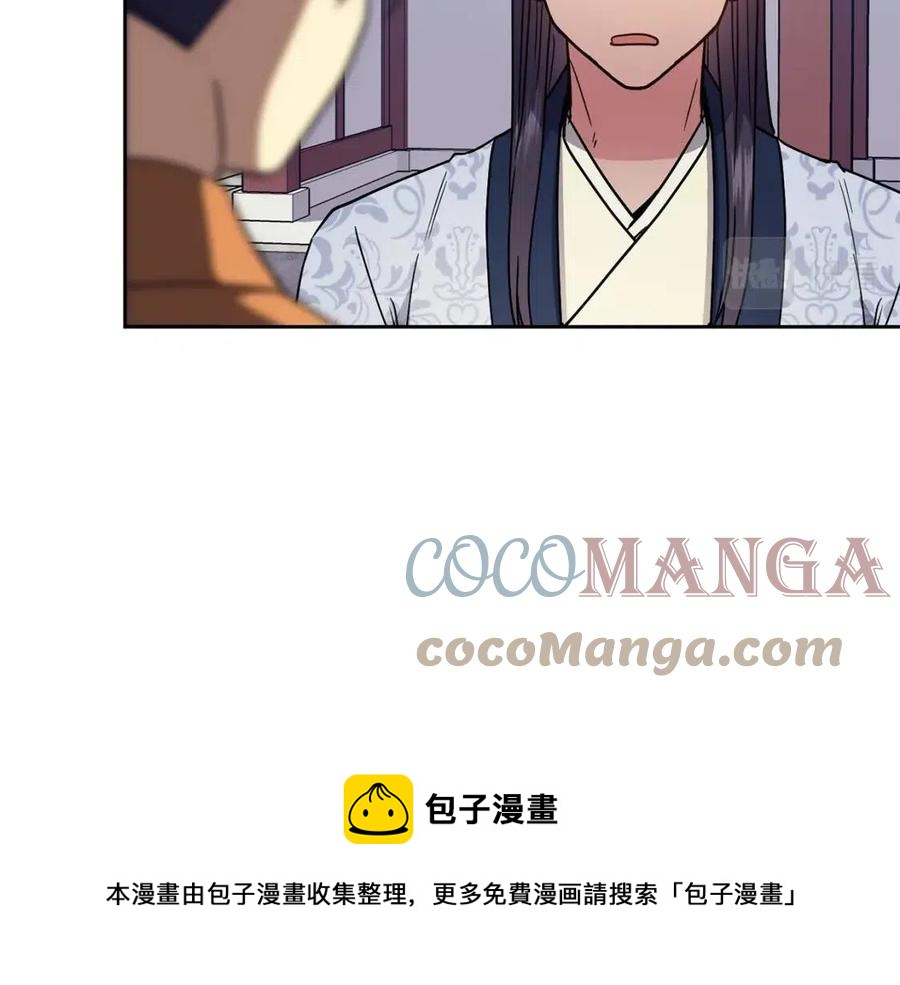 《废后不可欺》第96话 理由 第45页