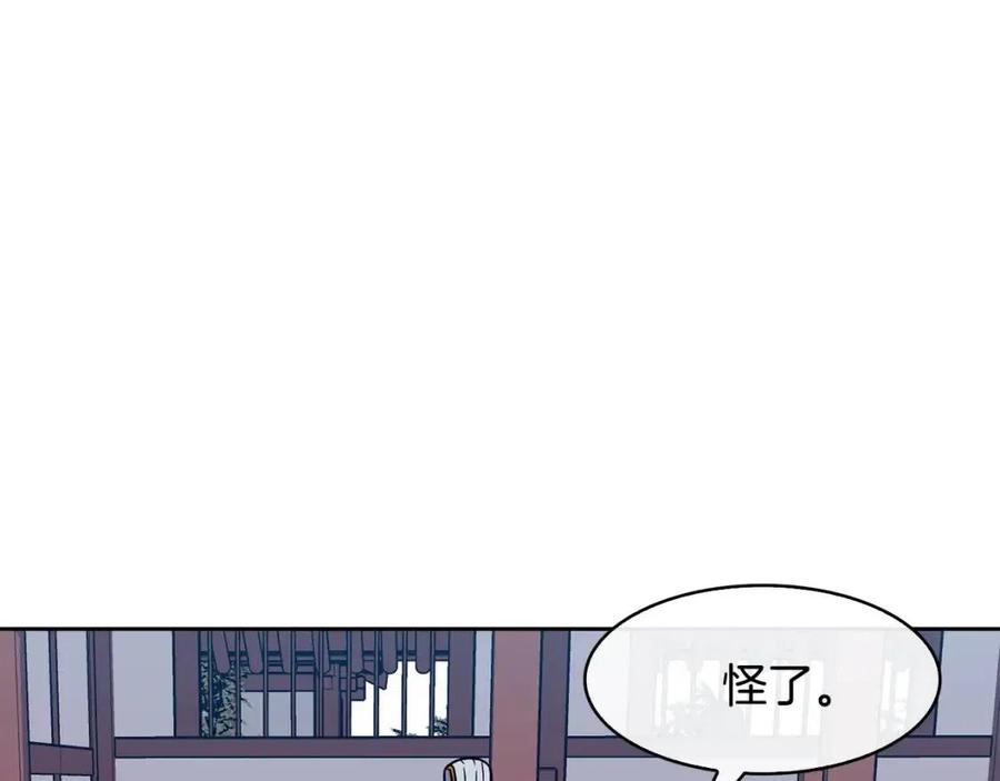 《废后不可欺》第96话 理由 第46页