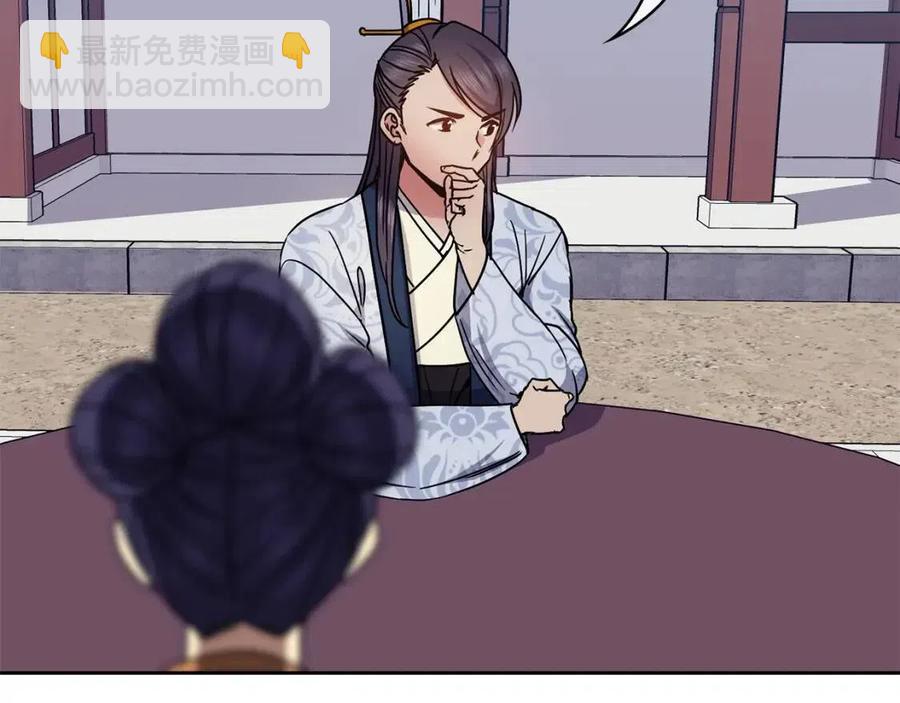《废后不可欺》第96话 理由 第47页