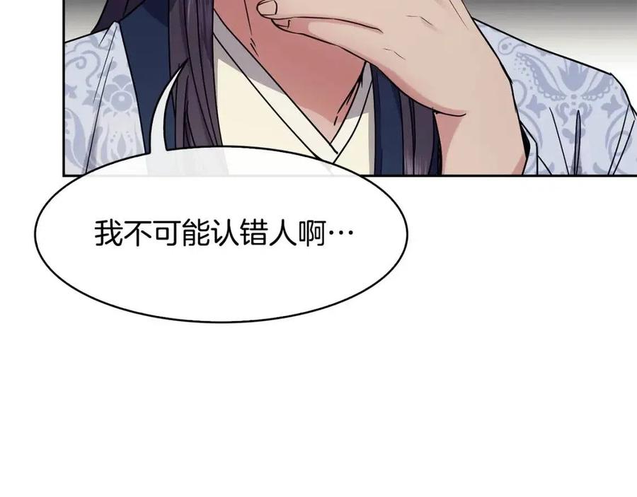 《废后不可欺》第96话 理由 第50页