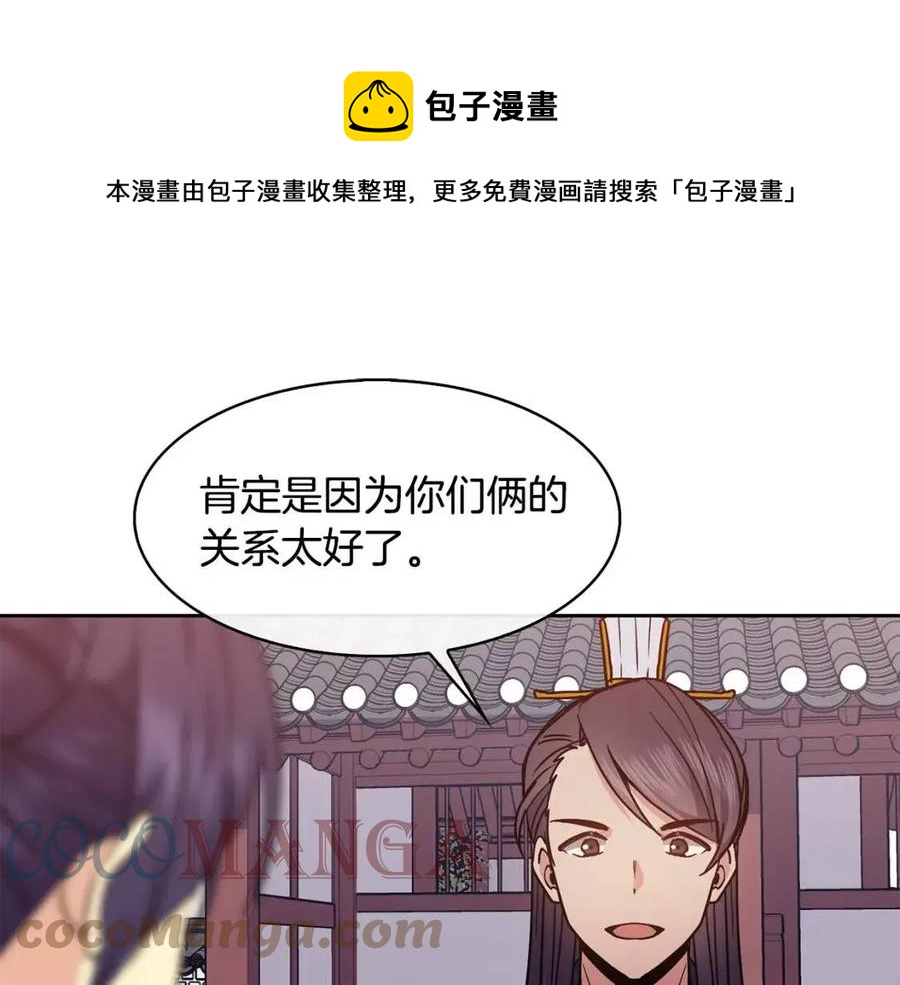 《废后不可欺》第96话 理由 第5页