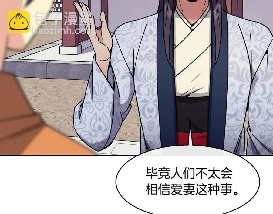 《废后不可欺》第96话 理由 第6页
