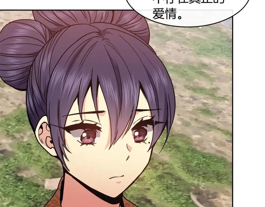 《废后不可欺》第96话 理由 第8页