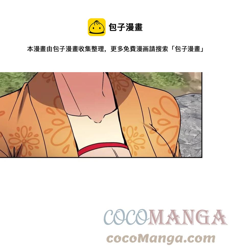 《废后不可欺》第96话 理由 第9页