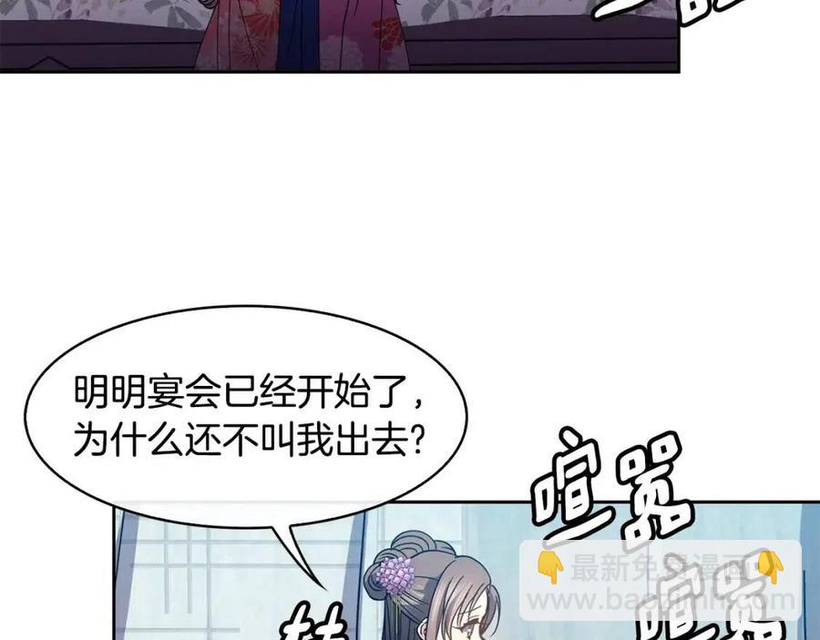 《废后不可欺》第92话 赐名 第10页