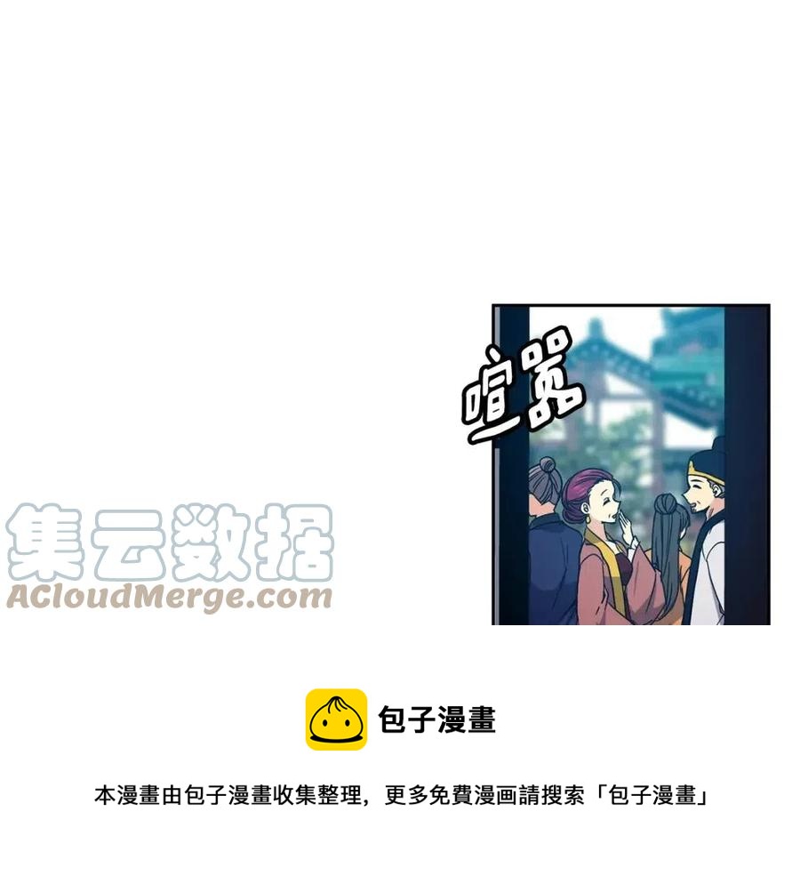 《废后不可欺》第92话 赐名 第13页