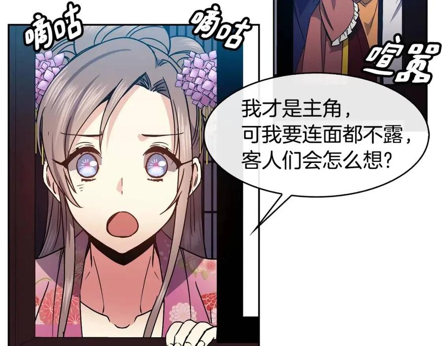 《废后不可欺》第92话 赐名 第14页
