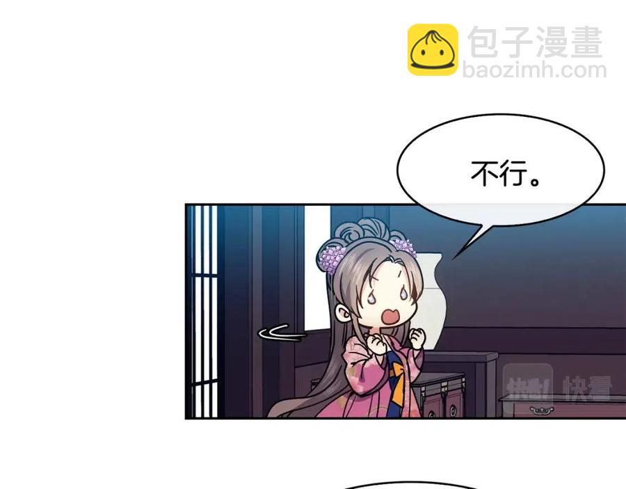 《废后不可欺》第92话 赐名 第16页