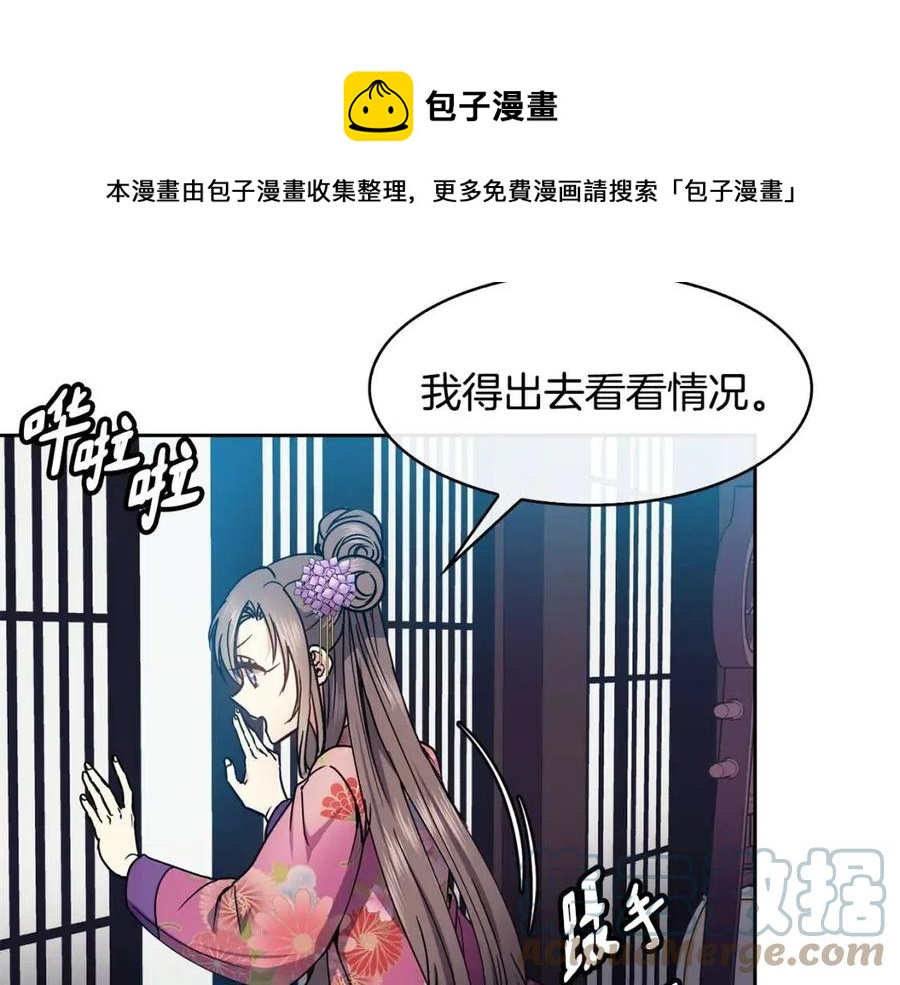 《废后不可欺》第92话 赐名 第17页