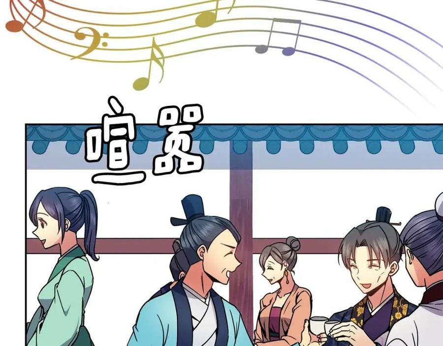 《废后不可欺》第92话 赐名 第24页