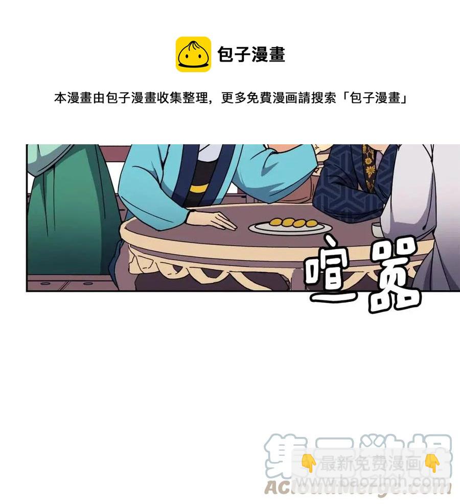 《废后不可欺》第92话 赐名 第25页