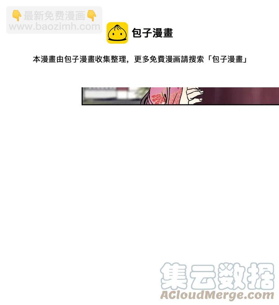 《废后不可欺》第92话 赐名 第29页
