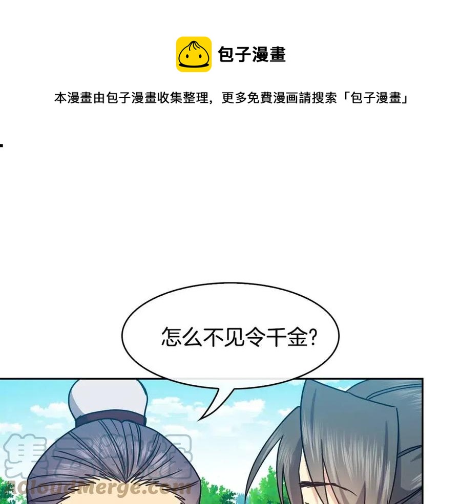 《废后不可欺》第92话 赐名 第33页