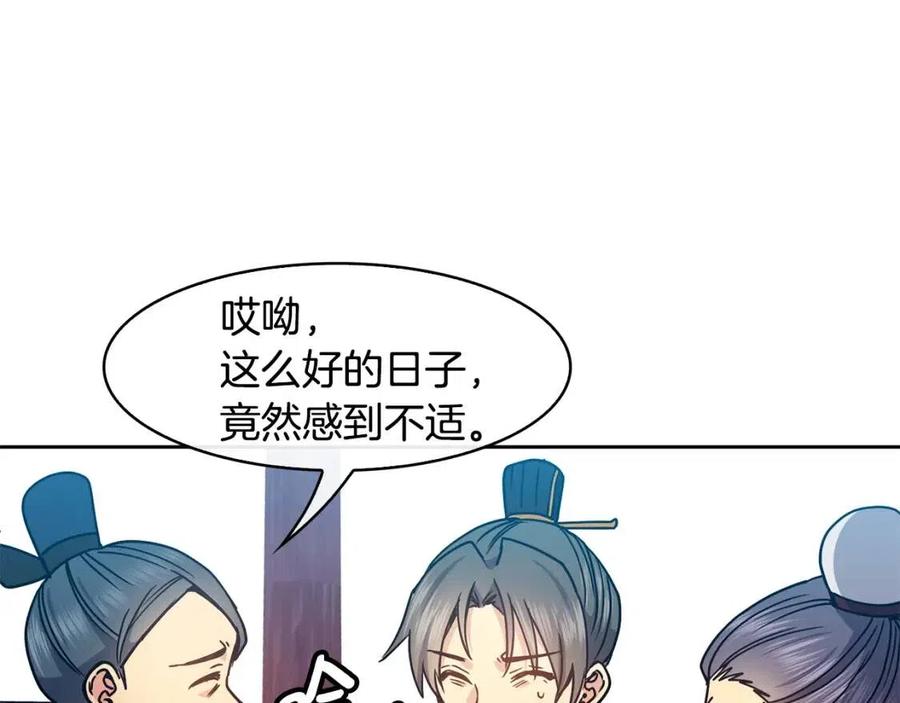 《废后不可欺》第92话 赐名 第38页