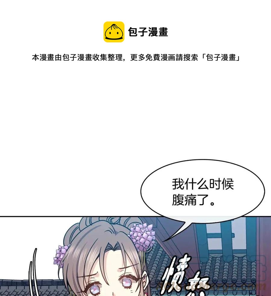 《废后不可欺》第92话 赐名 第41页