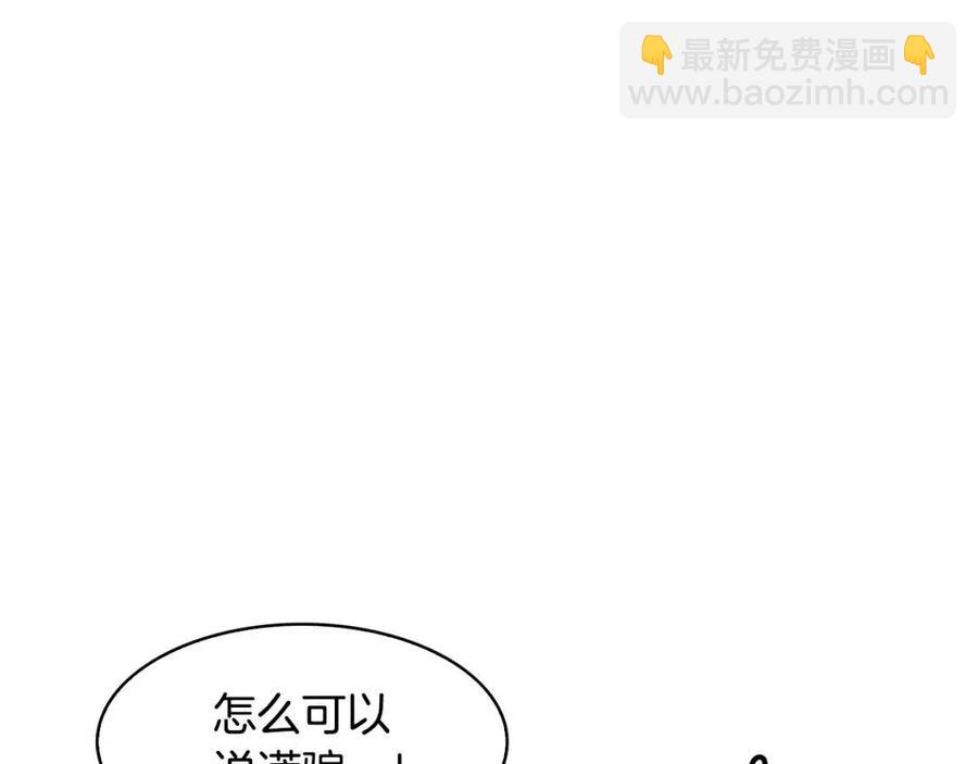 《废后不可欺》第92话 赐名 第43页