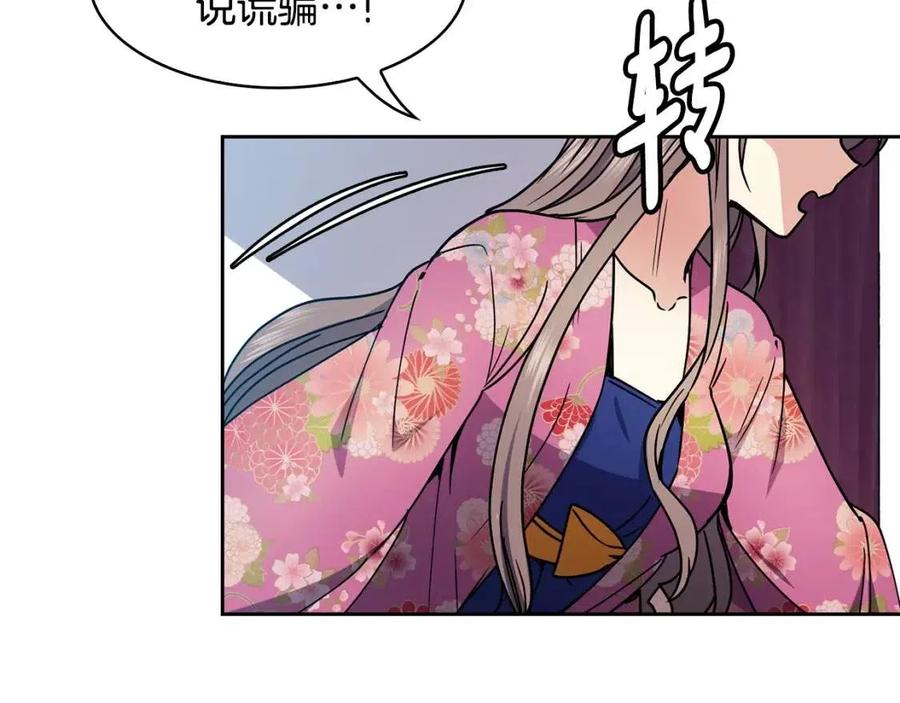 《废后不可欺》第92话 赐名 第44页