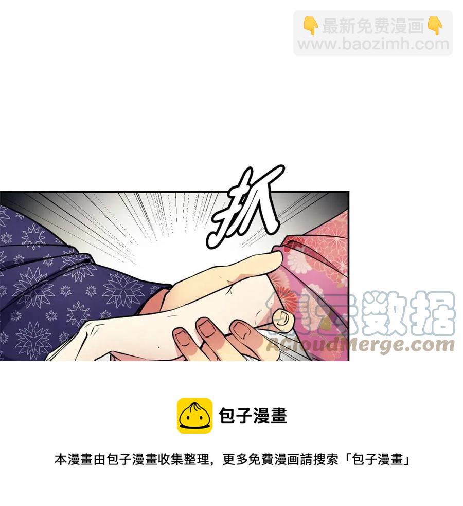 《废后不可欺》第92话 赐名 第45页