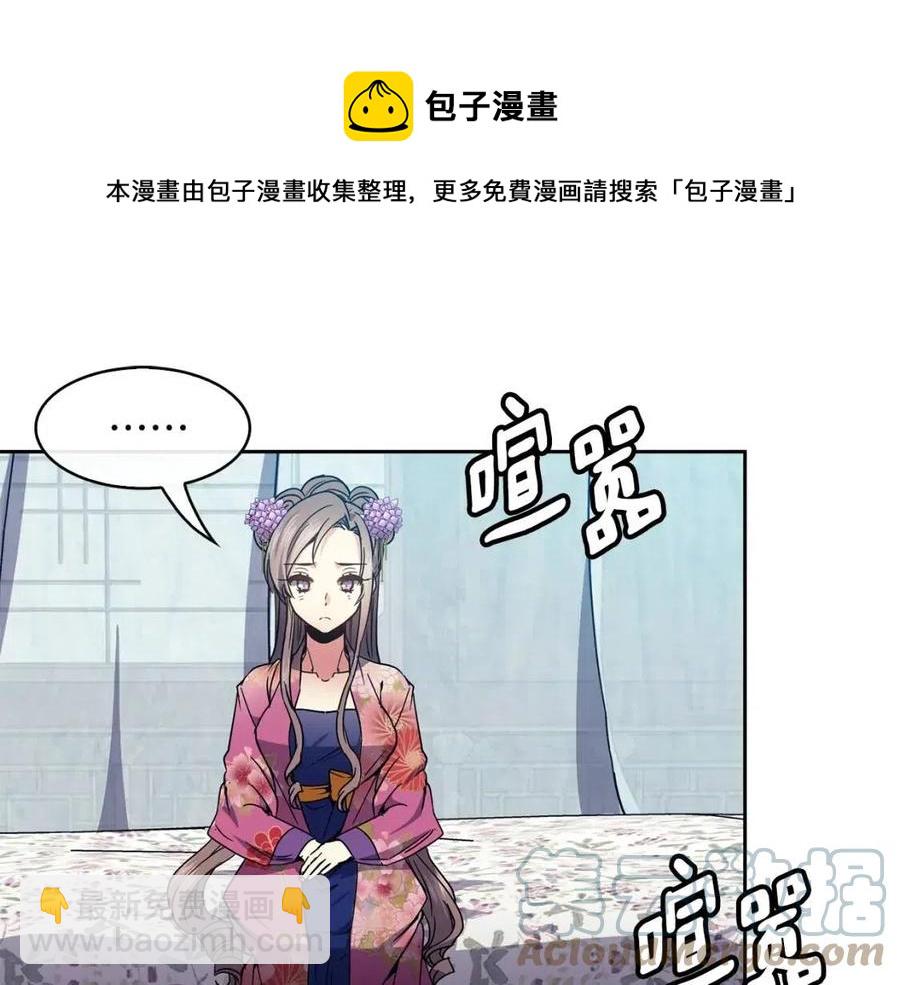 《废后不可欺》第92话 赐名 第9页