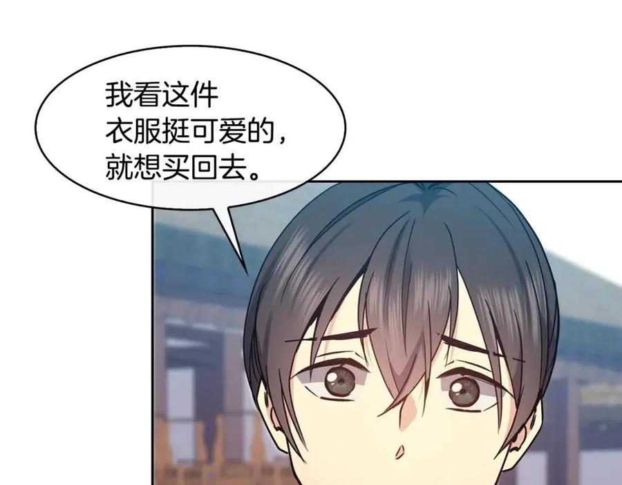 《废后不可欺》第98话 当街救人 第20页