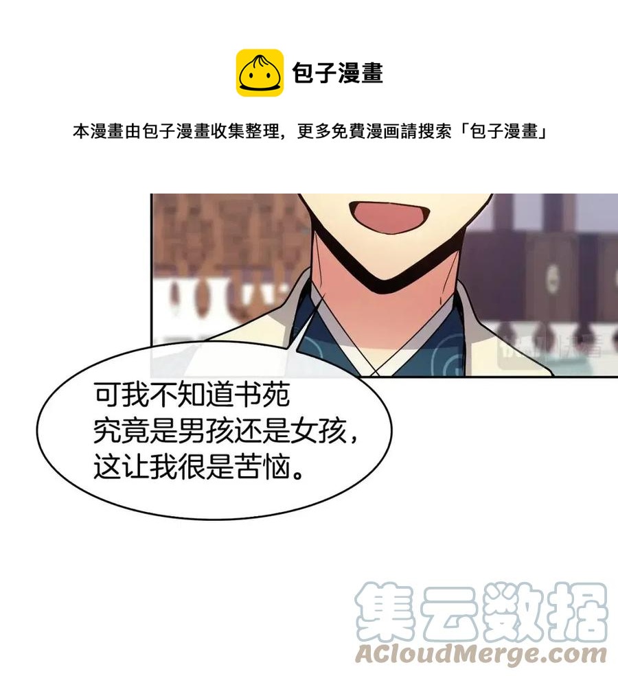 《废后不可欺》第98话 当街救人 第21页