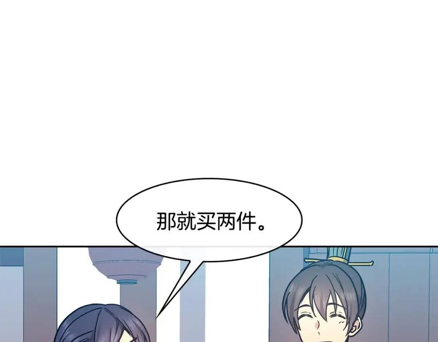 《废后不可欺》第98话 当街救人 第22页