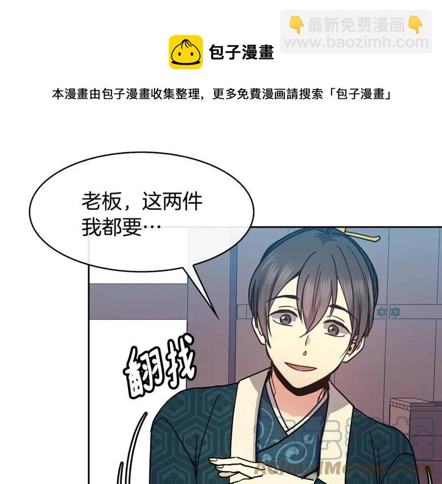 《废后不可欺》第98话 当街救人 第25页