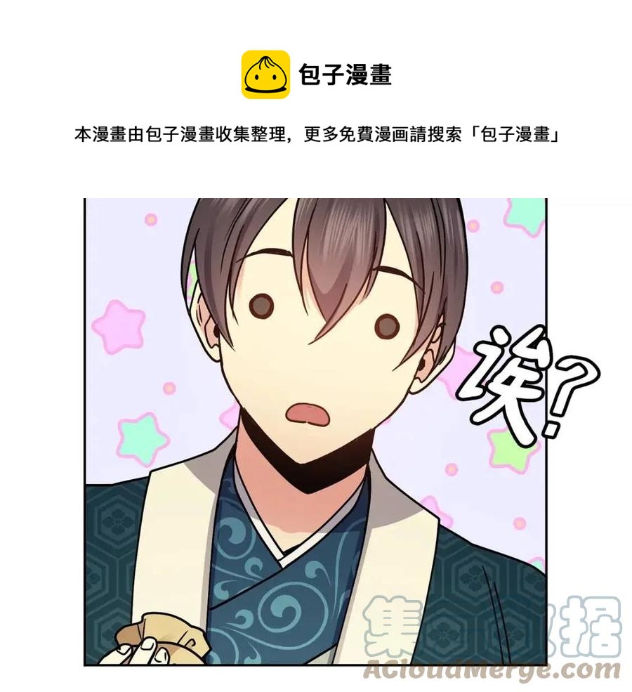 《废后不可欺》第98话 当街救人 第29页