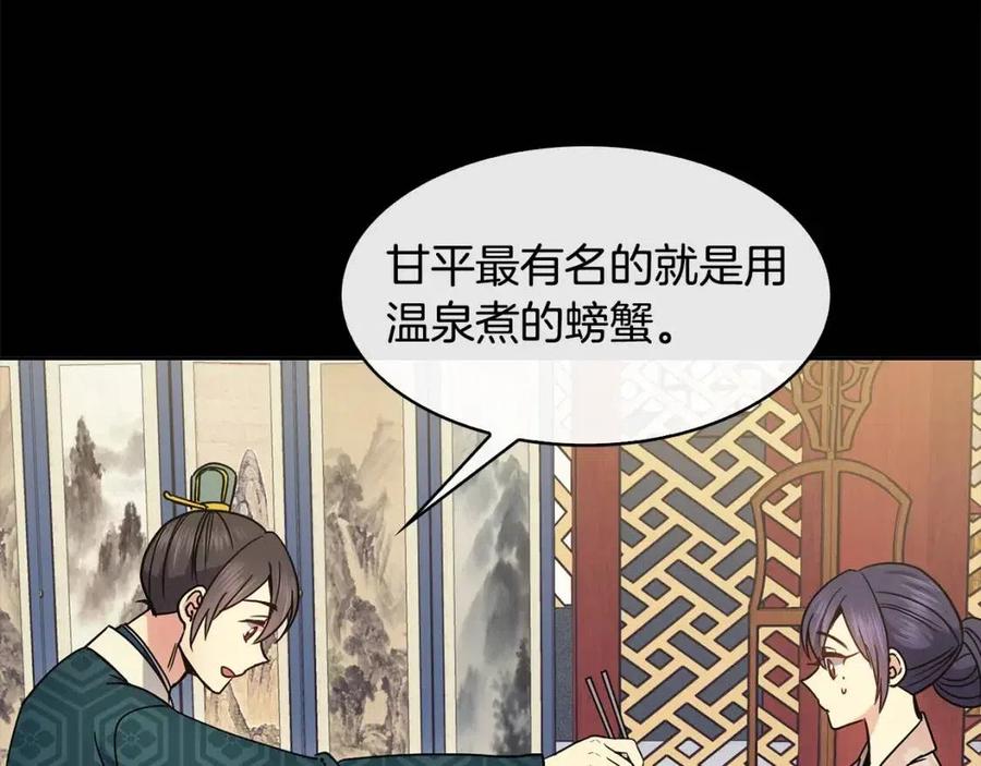 《废后不可欺》第98话 当街救人 第36页