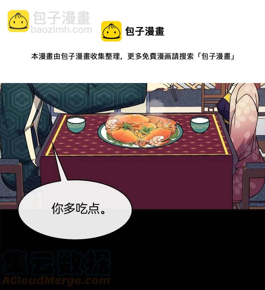 《废后不可欺》第98话 当街救人 第37页
