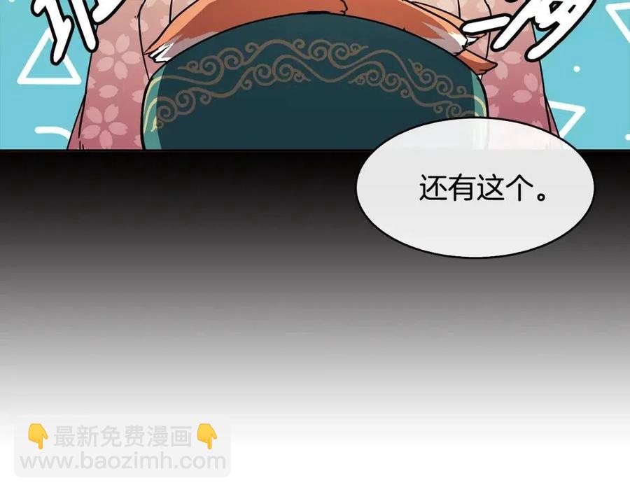 《废后不可欺》第98话 当街救人 第40页