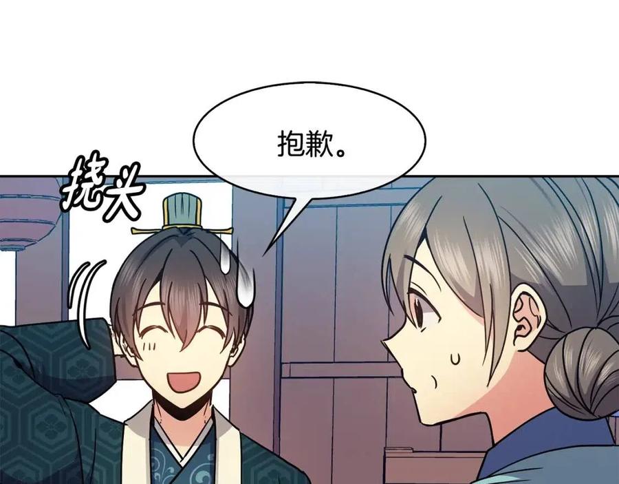 《废后不可欺》第98话 当街救人 第44页