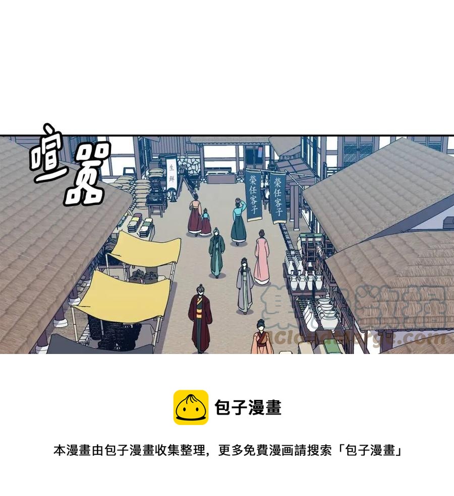 《废后不可欺》第98话 当街救人 第5页