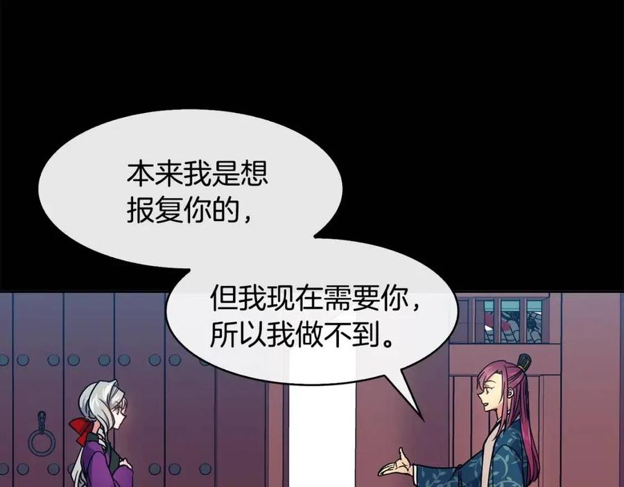 《废后不可欺》第97话 温泉 第10页