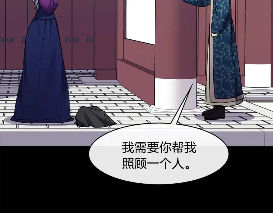 《废后不可欺》第97话 温泉 第11页